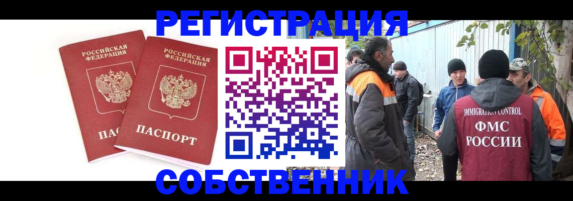 временная регистрация купить в Бийске
