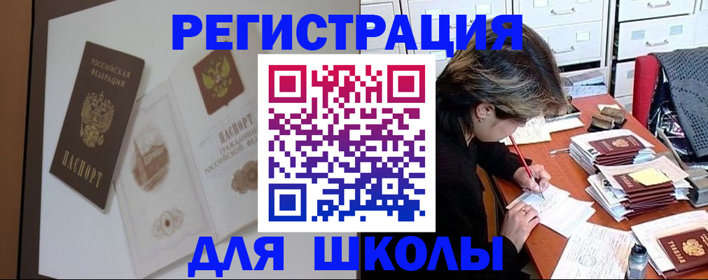 временная регистрация поиск в Бийске