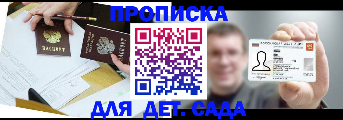 пропишу в квартире в Бийске