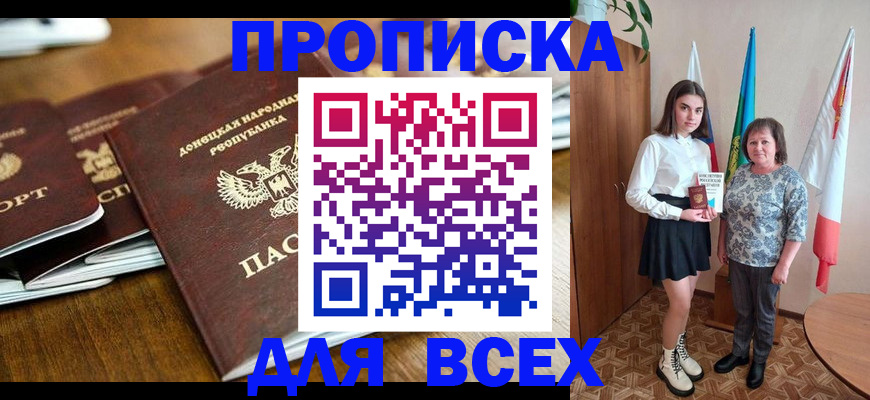 временная регистрация в Бийске