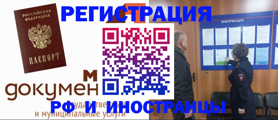 временная регистрация поиск в Бийске