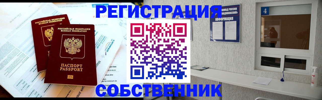 временная регистрация для школы в Бийске