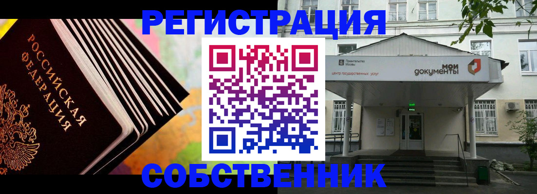 прописка для работы в Бийске